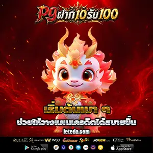 10รับ100ทำ400ถอน200