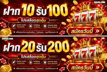 pg ฝาก10 รับ100 ทํา200 โปรโมชั่น